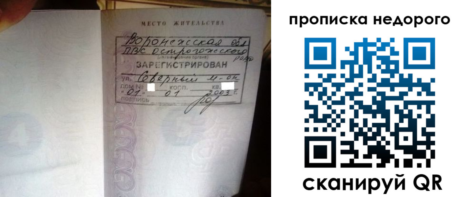 временная регистрация поиск в Северной Осетии