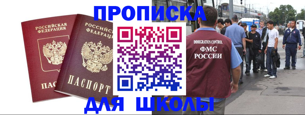 купить прописку в Северной Осетии