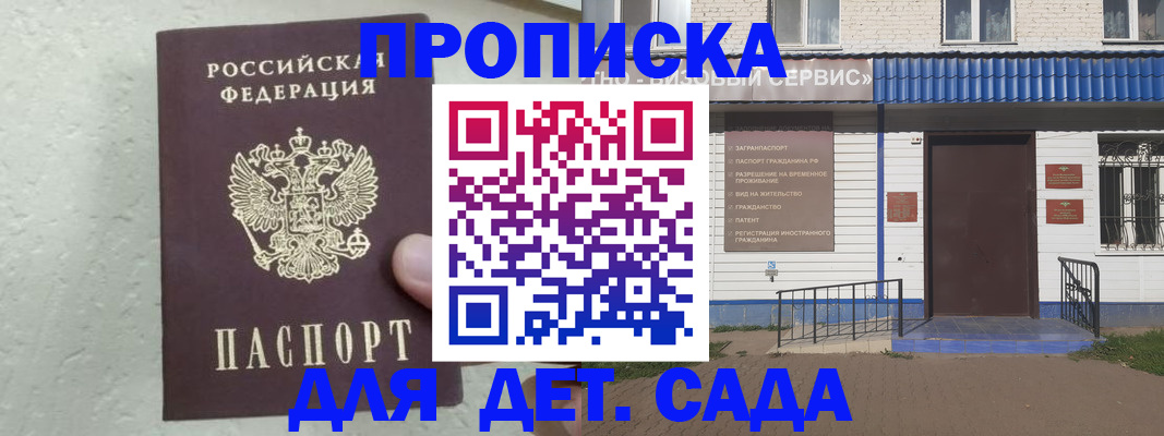 прописка ребенка в Северной Осетии