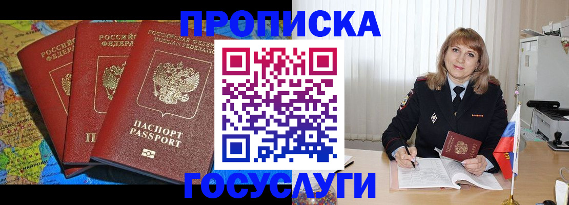 где прописаться в Северной Осетии